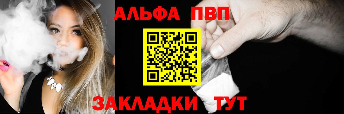 Alpha PVP СК КРИС Новоалтайск