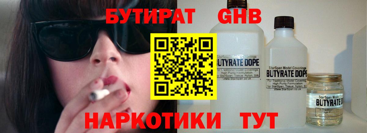 Новоалтайск  Бутират 1.4BDO  Вход с VPN 