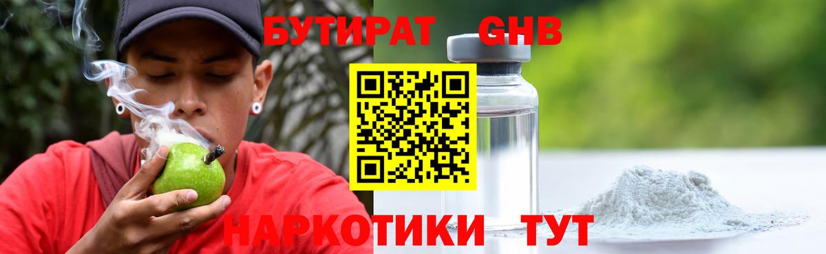 Бутират жидкий экстази Новоалтайск