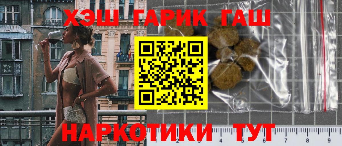 ГАШИШ  Вход с VPN  ГАШИШ 40% ТГК  Новоалтайск  ГАШИШ Cannabis 