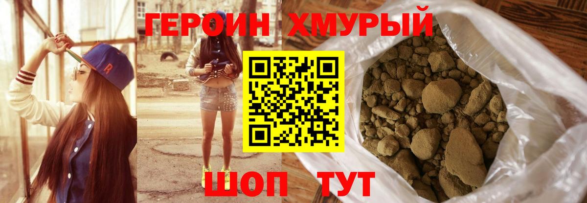 ГЕРОИН герыч Новоалтайск