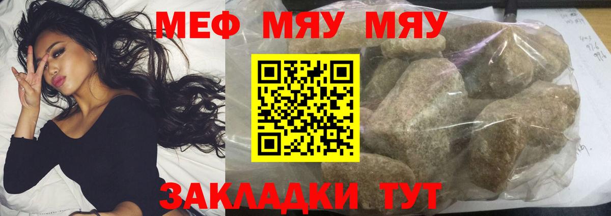 Новоалтайск  МЯУ-МЯУ кристаллы  Меф  Вход с VPN 