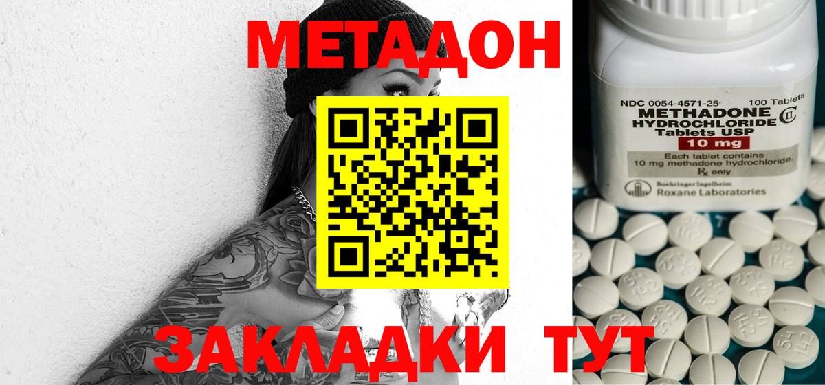 МЕТАДОН methadone  Вход с VPN  гидра онион  Новоалтайск 