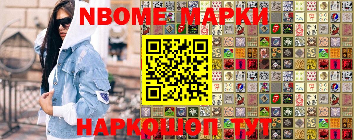 Марки 25I-NBOMe 1,8мг Новоалтайск